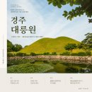 양남자전거 | 경주 대릉원 산책코스 추천 황리단길 함께 가기 좋은 여행지