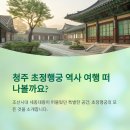 2015청소년국악체험(12.18-공연관람) | 청주 초정행궁 역사관람 정보