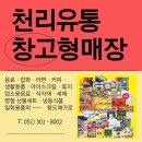 천리유통 이미지