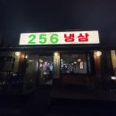 영이 냉삼
