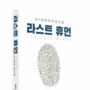 라스트