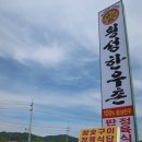 횡성한우촌 - 횡성군 | 횡성한우촌
