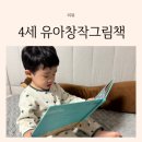 그림책 속으로독서여행 | 4세 유아 창작 그림책 추천 키위북스 영웅을 찾습니다 밤 기차 여행