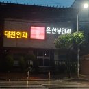 대천안과의원 | 충남 보령시 안과 잘하는 곳, 유명한 곳, 방문자 인기순위 TOP 2