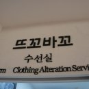 두산옷수선