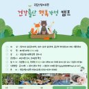 산림이랑행복