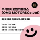 오엠지모터스 이미지