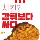 KFC 치킨 1조각 '1,900원' 이벤트 이미지