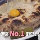 화덕빵집