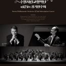 수원시립교향악단 제272회 정기연주회 이미지