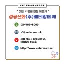 (주)베테랑메쎄
