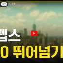 뉴텝스 300 뛰어넘기 - 문법 (1) | 텝스인강 개인적인 학습 효과 영어동스쿨