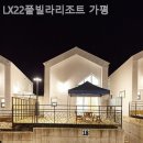 LX22풀빌라리조트 이미지