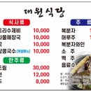 대원도토리수제비