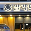 팔각도발산역점 이미지