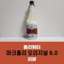 오이도양조장법인 | [홀리워터] 마크홀리 오리지널 6.0 후기 (막걸리 도수, 가격, 맛)