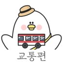 강화기차여행