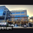 잔다리2길 | [평택 요양원/추천/후기/가격] 은화케어센터 평택 요양원 은화케어센터, 안정적인 시스템 제공