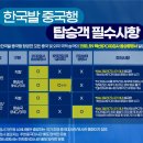 한국-＞중국 항공권 판매합니다 (2020.10.28업데이트) 이미지