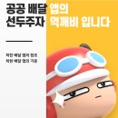 리틀마리김밥 오천점 | 순천 먹깨비 지역 연말 감사 만원 할인 쿠폰 사용 자랑 후기