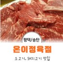 온이정육점 네이버블로그