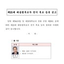 국민의힘 제21대 대통령 선거 후보 등록 결과 이미지