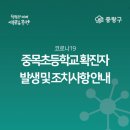 서울중목초등학교 이미지