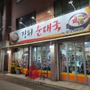 묵동장위순대국 이미지