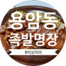 용암동족발명장