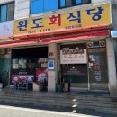 남경회식당 이미지