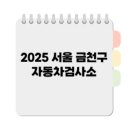 금천자동차정비센타 이미지
