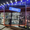 안경본데이 위드렌즈 동래온천점 | 동래 안경점, 안경본데이 위드렌즈 부산미남점
