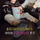 중앙씨네마타운4 4관 | 송도CGV 리클라이너 4관 C열 F열 시야 및 브레드이발소 영화 솔직 후기