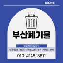 부산 동래구 학원 철거 원상복구 전문 시공 후기