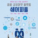아이템쉐어