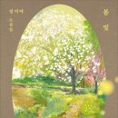 봄빛