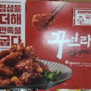꾸브라꼬숯불두마리치킨진주 이미지