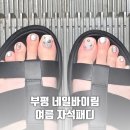 네일바이림