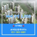 SK부동산중개 이미지