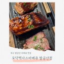 행복한강아지 | 대구 동구 팔공산 맛집 모닥텍사스바베큐 입안 가득 퍼지는 미국 본토의 맛 바베큐 솔직 후기