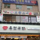 으뜸스시 - 양주시 회천남로 92 | 으뜸스시