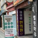 마이비한의원 이미지