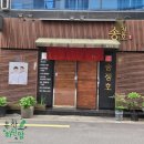 하린메디칼 | 부산서면일식 송정호 일식 :: 서면오마카세 점심특선 솔직후기