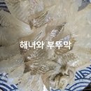해녀와부뚜막