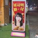 [오창 맛집] 별 찍어 먹는 스텔라떡볶이 청주 오창점 리얼 후기