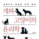 개와고양이 - 부천시 오정구 역곡로482번길 64 | 개와고양이