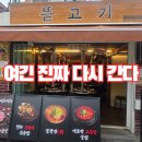 용산-274 | 뜯고기 용산역본점 후기 ｜ 용산 줄서는 식당, 고기 구워주는 쪽갈비 전문점, 주차팁, 예약방법