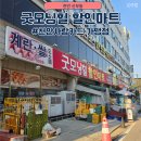 천안 신부동 굿모닝힐 할인마트, 천안사랑카드 마트 사용처