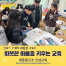 전주동신초등학교 | 따뜻한 마음을 키우는 체험형 교육_정읍동신초 인성교육 후기_인앤아웃뷰티 임서령강사