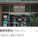 기린온천사우나